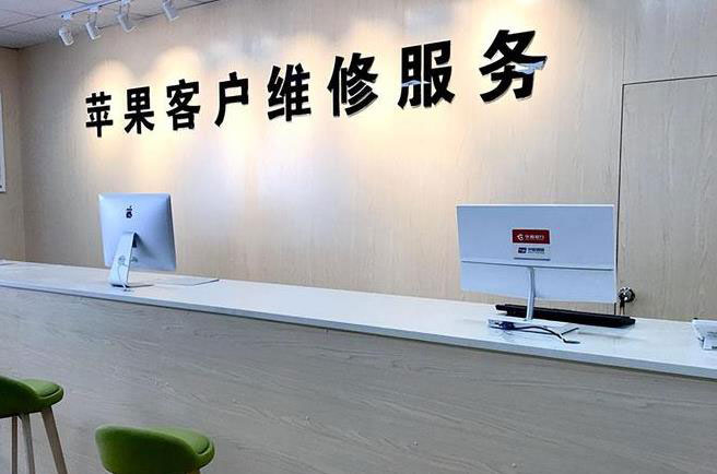 射洪苹果维修服务网点